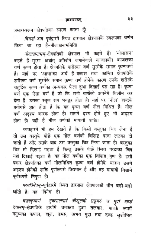 Bagalamukhi Mahavidya ( VIII)